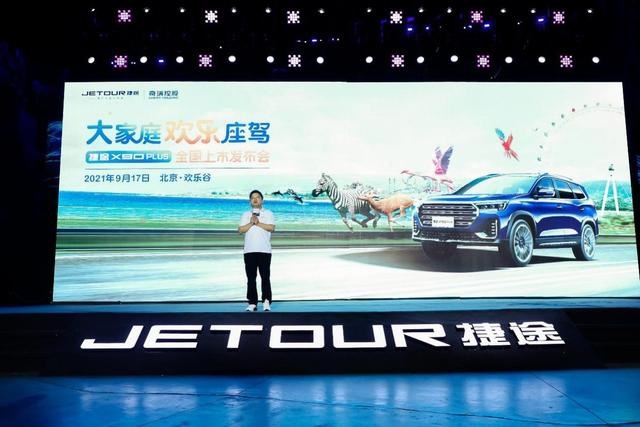 买车or买房？捷途X90 PLUS就是要给你一户“改善性住房”