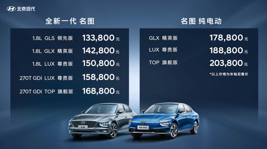燃油纯电组合出击 全新一代名图/名图纯电动正式上市