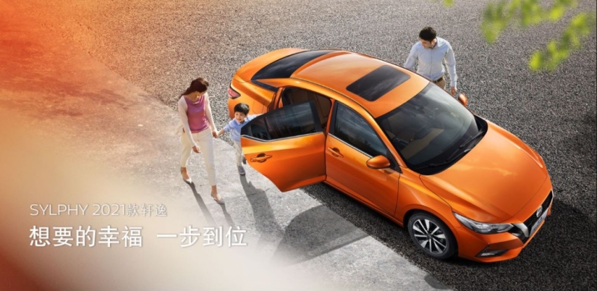 什么是幸福？轩逸车主或许能告诉你答案