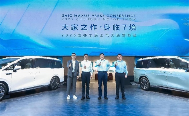 上汽大通MAXUS“大家庭豪华电动MPV”大家7于成都车展全球首秀