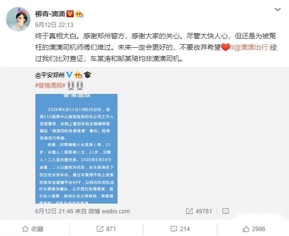 滴滴风波不断 先是性侵事件 后是高层索贿 艾玛有点乱