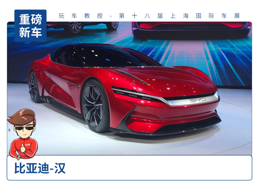 【2019上海车展】2.9s破百！比亚迪-汉正式亮相