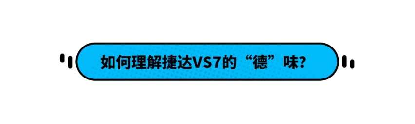 探寻“德”味 回归家庭 这辆10万级SUV做到了