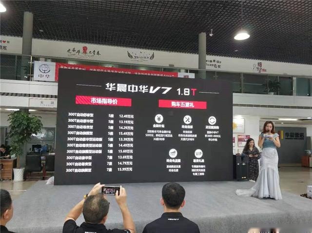 起售价12.49万元，华晨中华V7“黑武士”“黑”出新高度