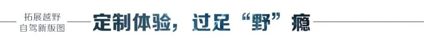 汽车品评 | 长城哈弗畅游张家界 七种武器实现全越野