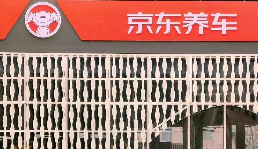 京东养车回应途虎索赔案：再推5亿补贴“震虎价”！完全没有示弱