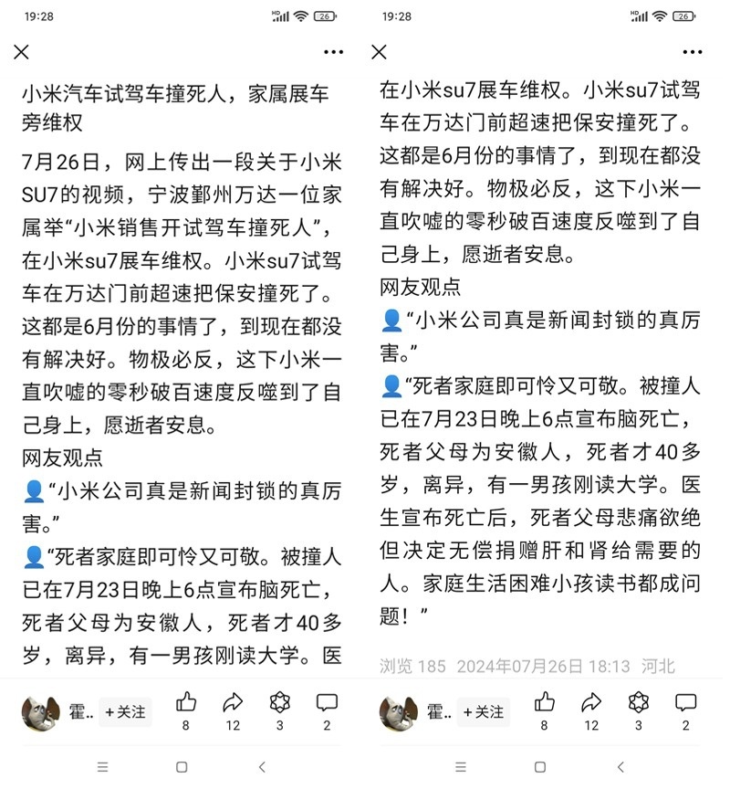 小米SU7试驾超速撞死人？死者家属应该如何维权？