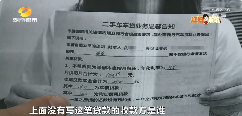女车主成“背锅侠”，11万奔驰二手车贷款到底去哪了？