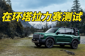 竟然在环塔拉力赛做测试