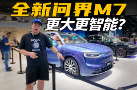 更大更好看！全新问界M7来袭，上市价格要上涨？