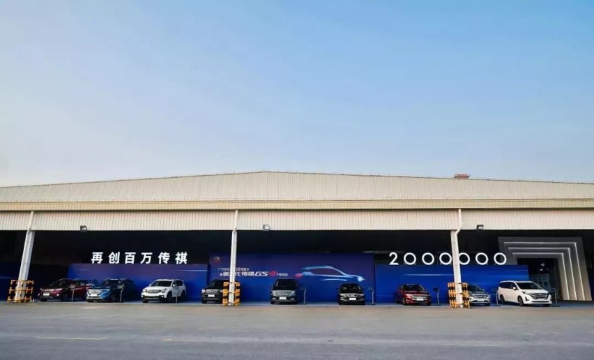 开启新的征程，下一个200万辆的重任，由全新传祺GS4打头阵
