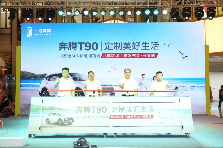 首推“按需购买”模式，奔腾T90提升的不仅是“国车品质”