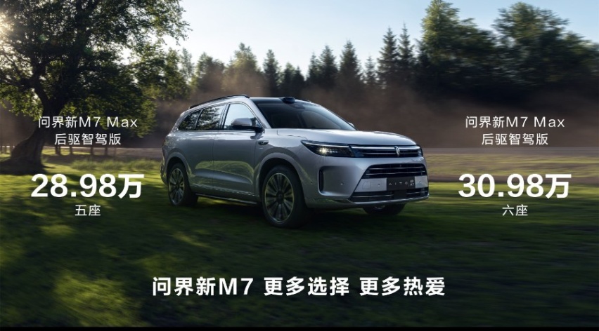 问界M7新增后驱智驾，余承东喊话一汽加入，智界S7正式上市