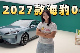 它变得更潮了！比亚迪2027款海豹06