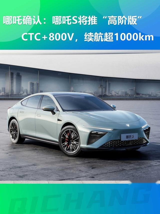 降至15.98万起售，2024款哪吒S上市，比亚迪汉DM要不能“卖”了