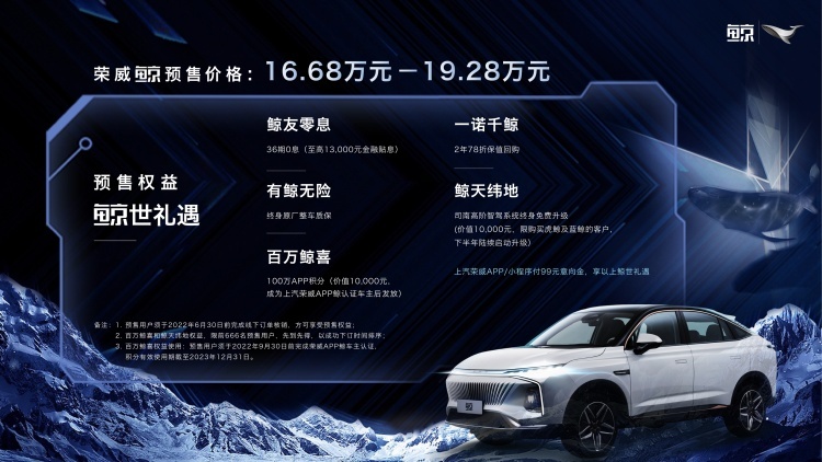 荣威发布全新智能SUV车型鲸