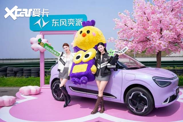 东风奕派007闪现版上市,“奕家人的春日派对”在汉开启