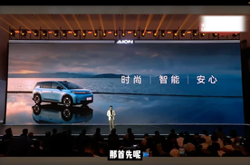 昊铂埃安BU总裁张雄解读“智悦生活 Easy Life”