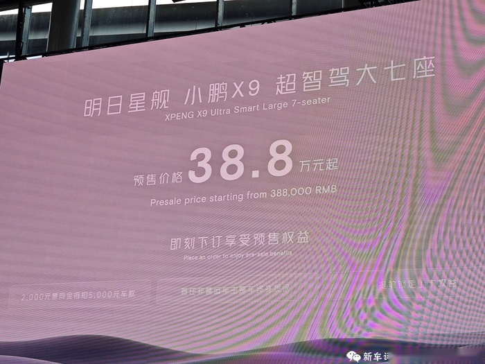 2023广州车展：双腔空悬+后轮转向，小鹏X9预售38.8万起