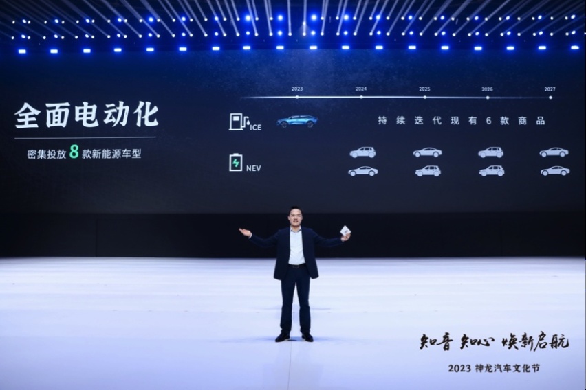 神龙汽车发布用户品牌“知音”，新能源产品规划引人关注