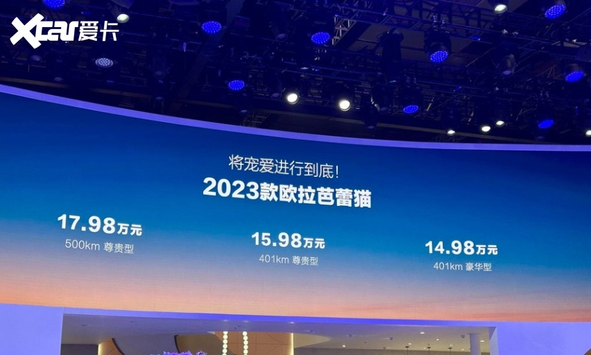 2023上海车展：新款欧拉芭蕾猫开启上市