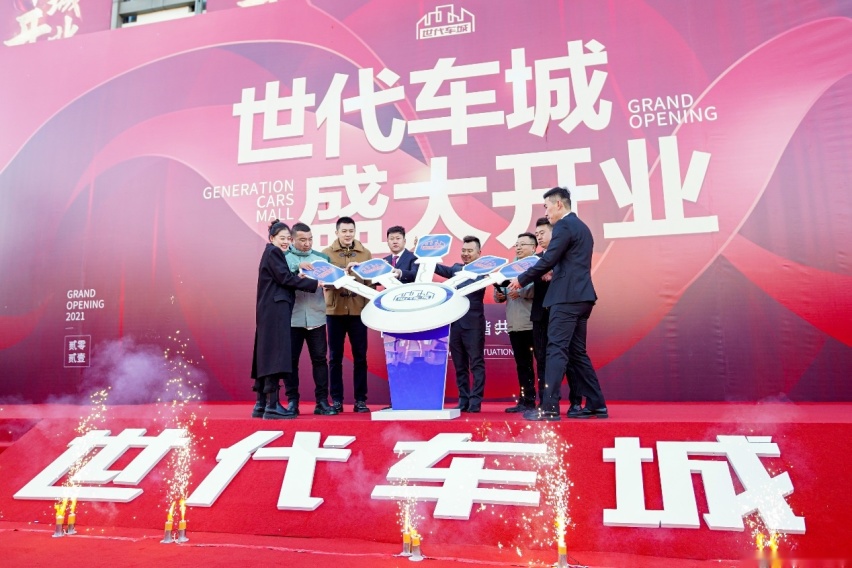 红旗台世代车城二手车交易中心盛大开业