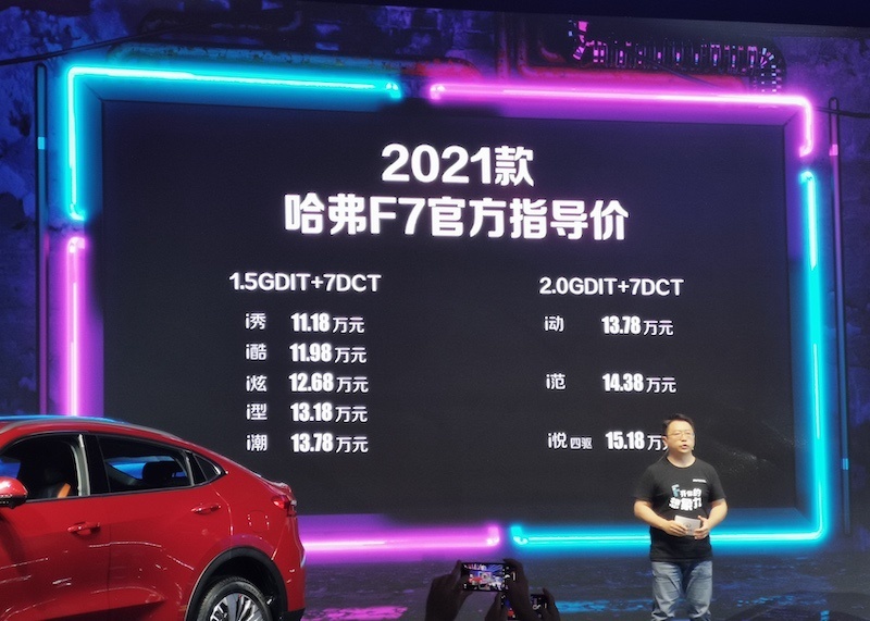 潮智再升级 2021款哈弗F7/F7x双星上市