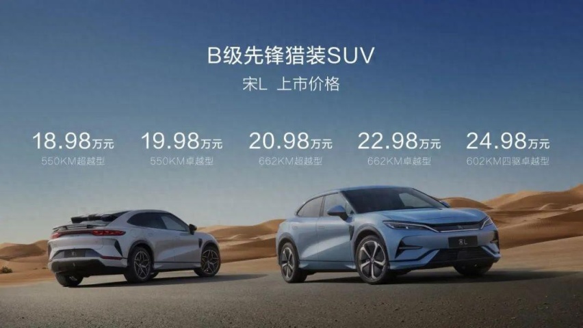 19万内起售的比亚迪宋L，冲击力在价格之外