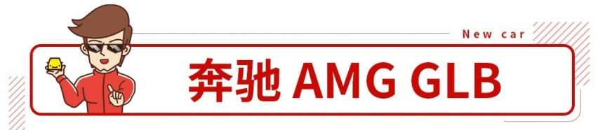 别再喷1.3T了！最小号奔驰7座SUV放大招，一般人惹不起！