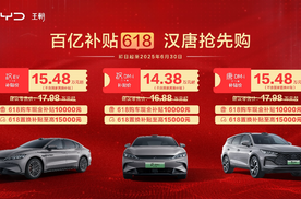 618必抢清单，汉唐智驾版至高补贴2.5万，错过等一年！