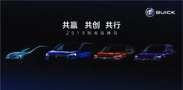2019-2023年投放超20款新车 别克品牌启新程
