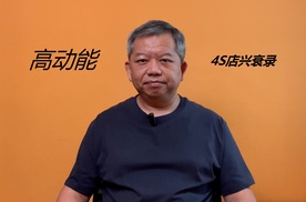 7.13高能周评：4S店兴衰录