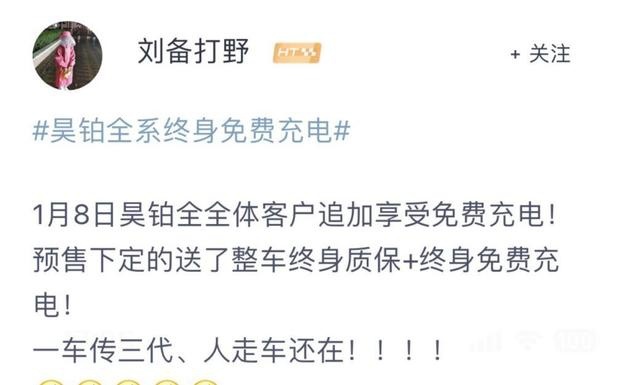 昊铂丨昊铂免费终身充电，现在是没问题，以后就不一定了