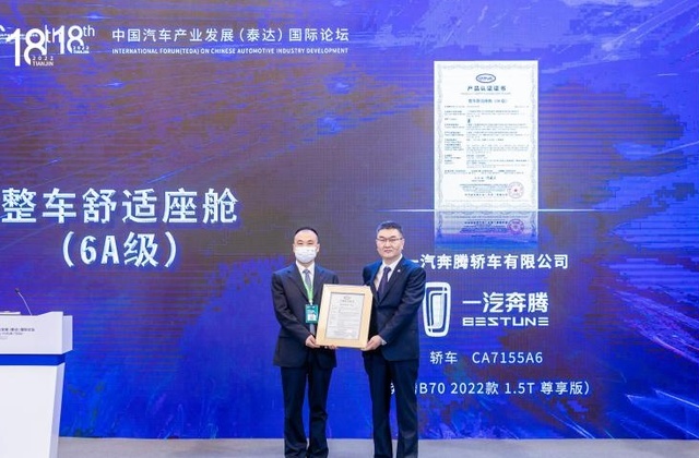 呈现中国一汽70年技术沉淀  一汽奔腾长春车展开启奔赴