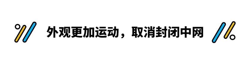 火到满街跑！这13万级车型升级 更帅气也更精致了