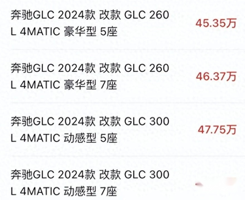 售价45.35万元起，新款奔驰GLC正式上市，配置细微调整