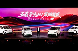 五菱红标全面新能源化，荣光EV压轴登场！