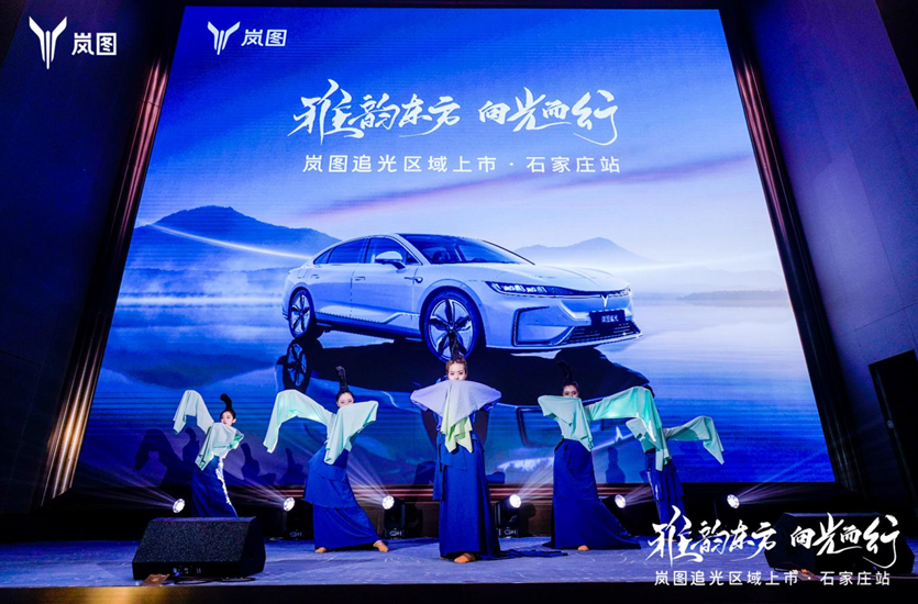 打造中式现代豪华电动出行体验 岚图追光石家庄上市