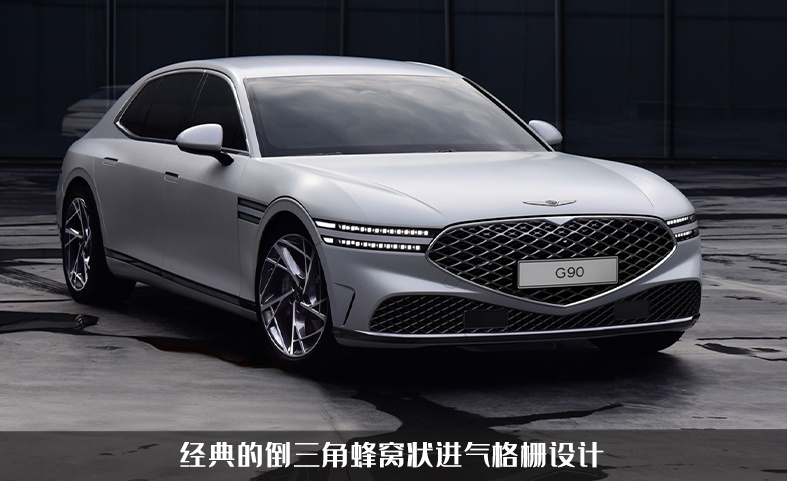 韩系“小宾利”！捷尼赛思G90售价公布，挑战奔驰S级或将国内引进