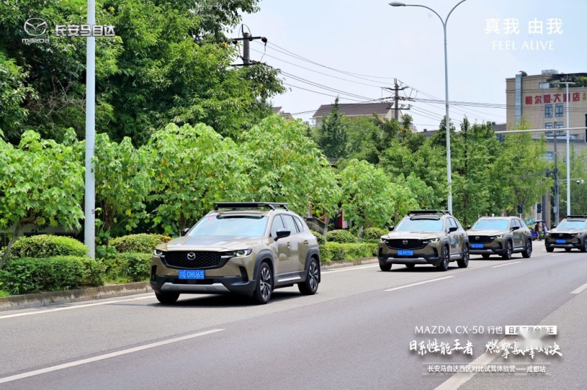“六好”SUV 长安马自达CX-50行也蓉城试驾体验