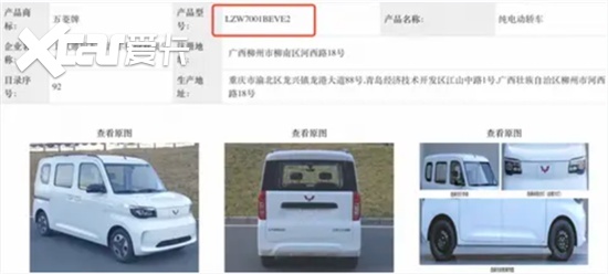 续航增至305KM!五菱之光EV新车型曝光