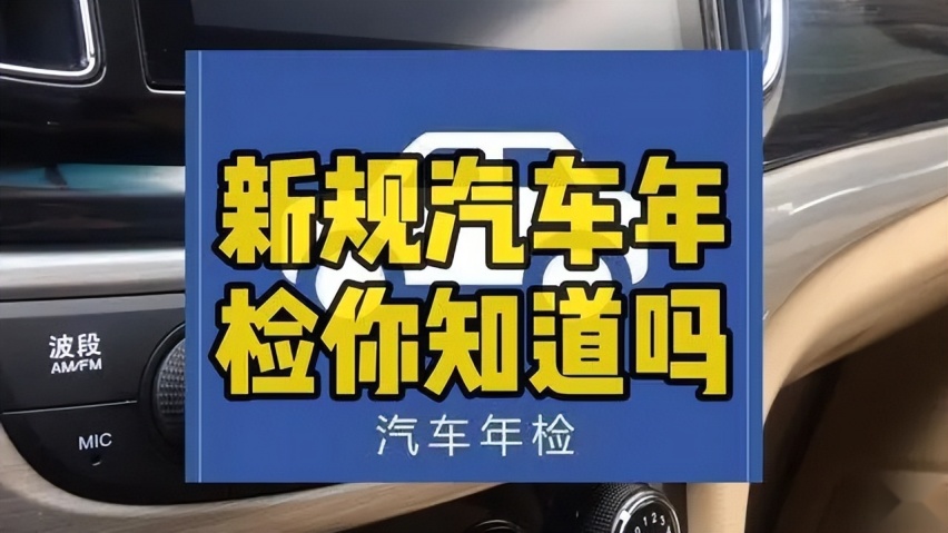 检车新政策的出台 将是这个行业洗牌的开始 告别检车难