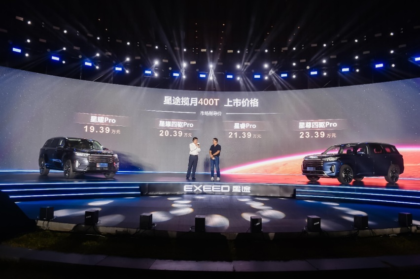 与用户共创  星途揽月400T正式上市，全面构建“探享+”生态圈