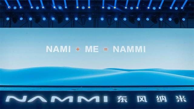 解锁极致美好新生活 国民纯电专业品牌东风纳米全球发布