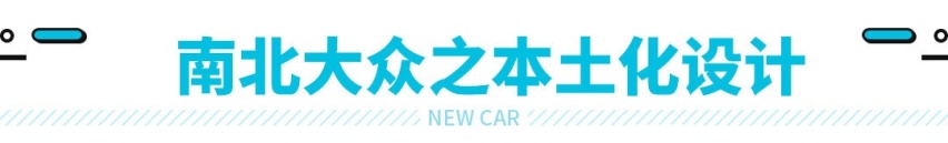售价或不足18万，欧洲人气第一的新车即将国产！