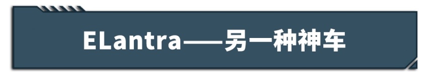 被严重低估的合资大牌，韩系车竟然这么牛！？