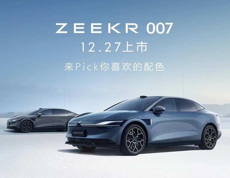 极氪007官宣上市时间，正式价格会不会再低一点？