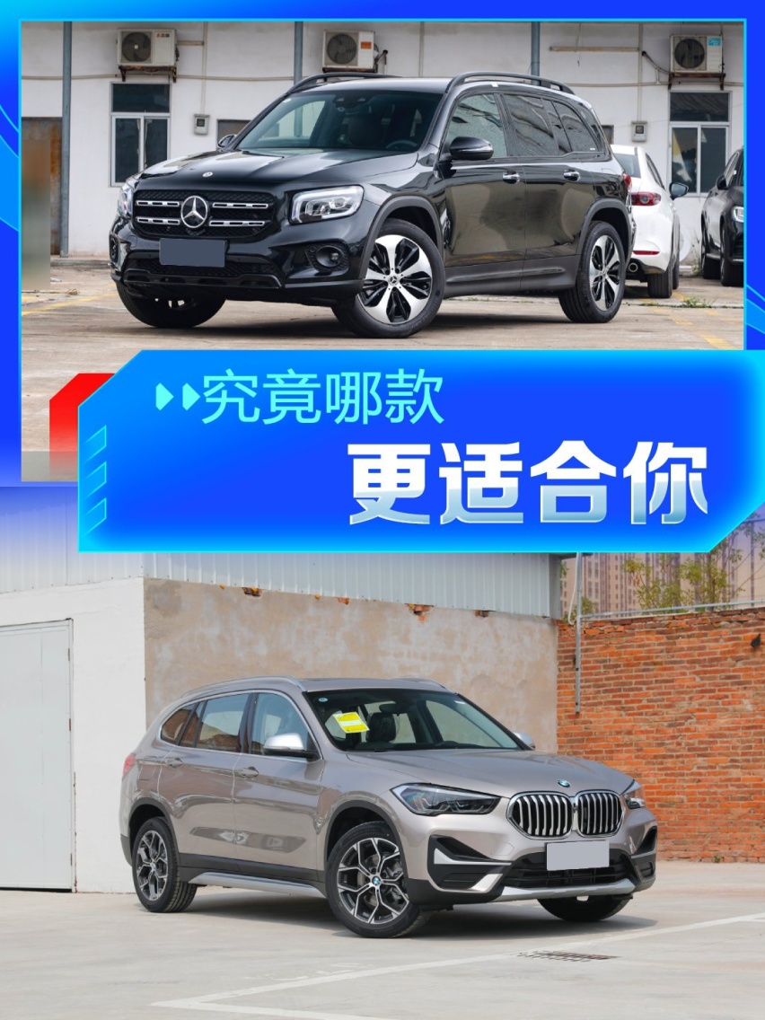 豪华品牌SUV对决，宝马X1、奔驰GLB和奥迪Q3怎么选