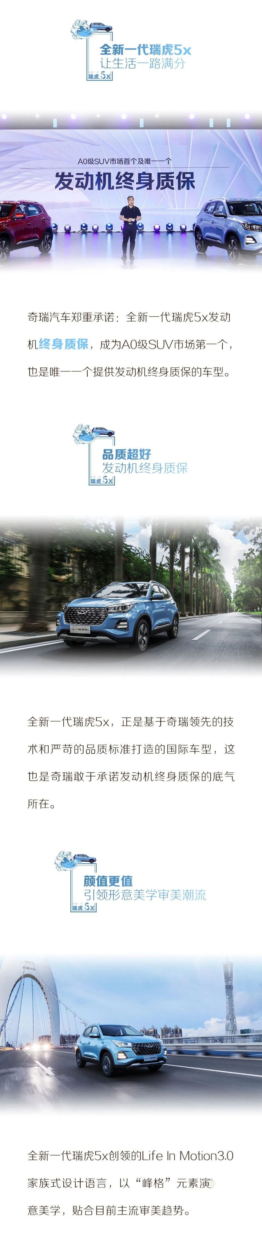 汽车品评 | 技术奇瑞再开先河 全新一代瑞虎5x满分上市