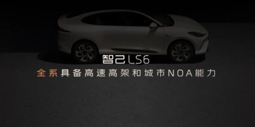 智己LS6，搭城市NOA，充电5分钟，续航200公里！